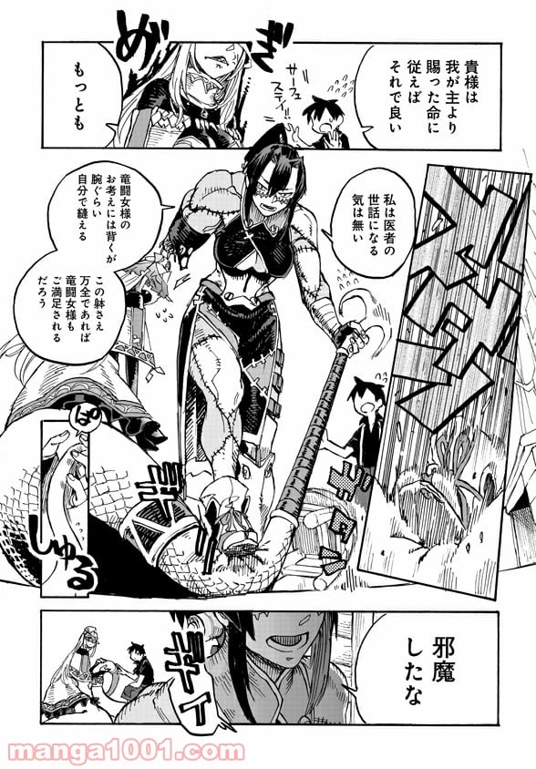 モンスター娘のお医者さん 第3.1話 - Trang 19