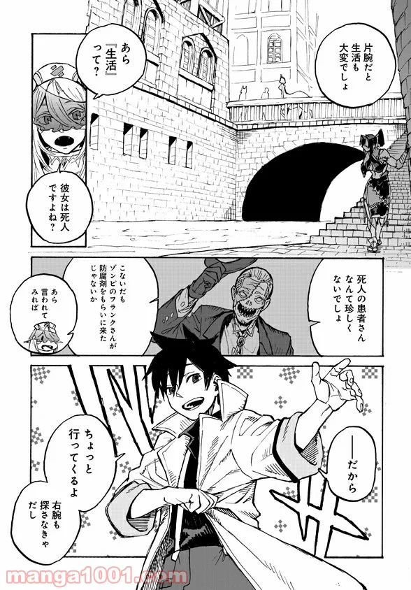 モンスター娘のお医者さん 第3.1話 - Trang 21