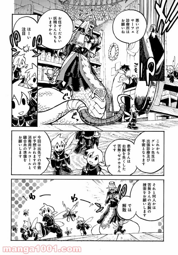 モンスター娘のお医者さん 第3.1話 - Trang 22