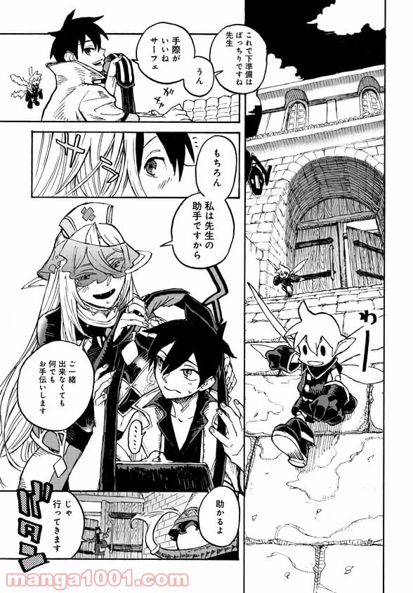 モンスター娘のお医者さん 第3.1話 - Trang 23
