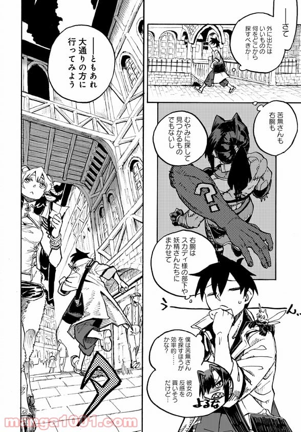 モンスター娘のお医者さん 第3.1話 - Trang 24