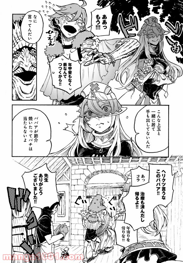 モンスター娘のお医者さん 第3.1話 - Trang 4
