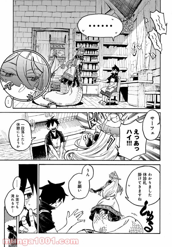 モンスター娘のお医者さん 第3.1話 - Trang 5