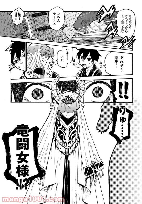 モンスター娘のお医者さん 第3.1話 - Trang 7