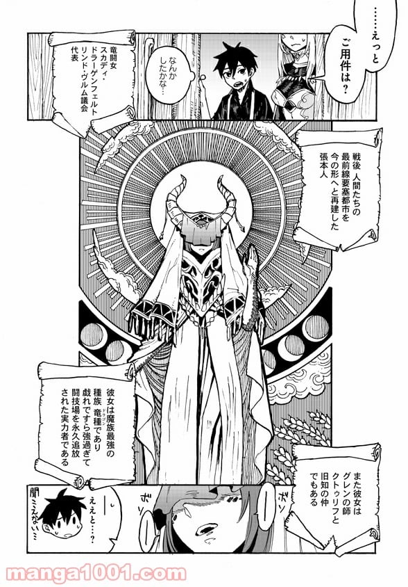 モンスター娘のお医者さん 第3.1話 - Trang 8