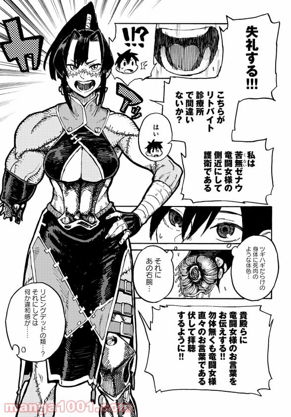 モンスター娘のお医者さん 第3.1話 - Trang 9