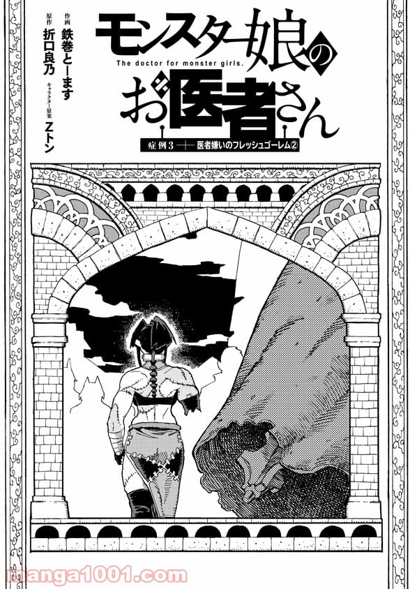 モンスター娘のお医者さん 第3.2話 - Trang 1