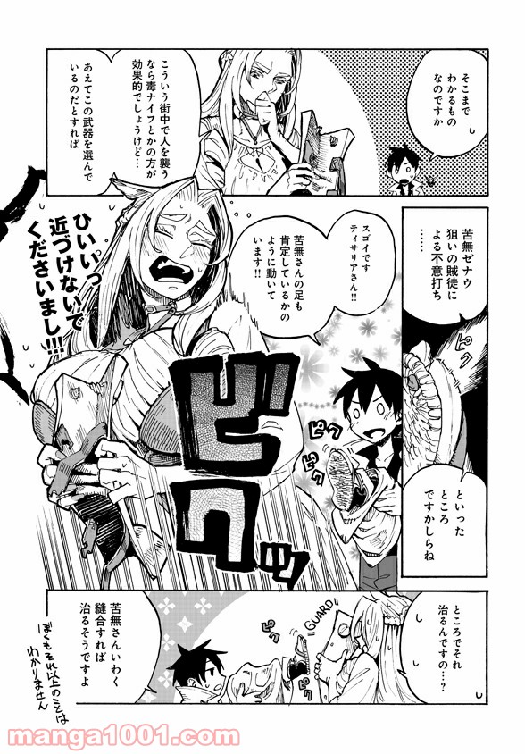 モンスター娘のお医者さん 第3.2話 - Trang 11