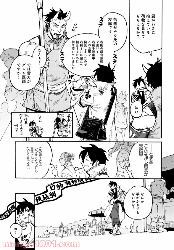 モンスター娘のお医者さん 第3.2話 - Trang 13