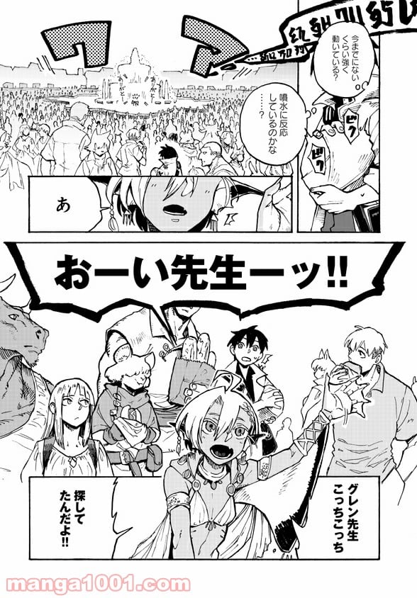 モンスター娘のお医者さん 第3.2話 - Trang 14