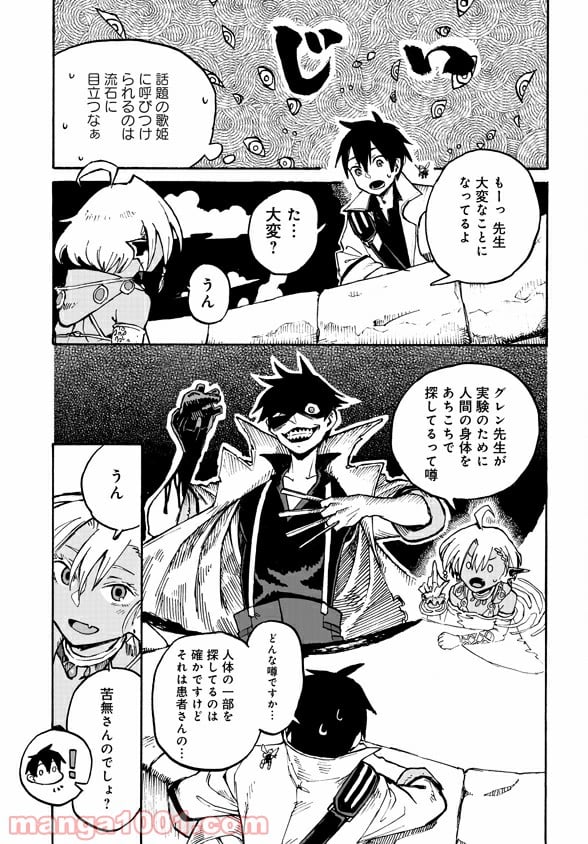モンスター娘のお医者さん 第3.2話 - Trang 15