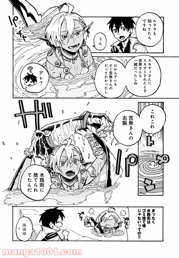 モンスター娘のお医者さん 第3.2話 - Trang 16