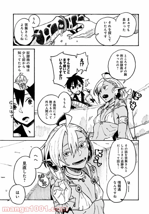 モンスター娘のお医者さん 第3.2話 - Trang 17