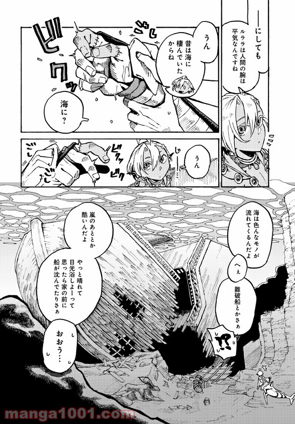 モンスター娘のお医者さん 第3.2話 - Trang 18