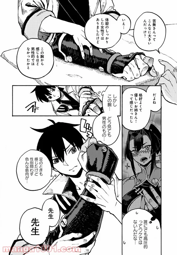 モンスター娘のお医者さん 第3.2話 - Trang 20