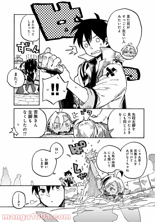モンスター娘のお医者さん 第3.2話 - Trang 21