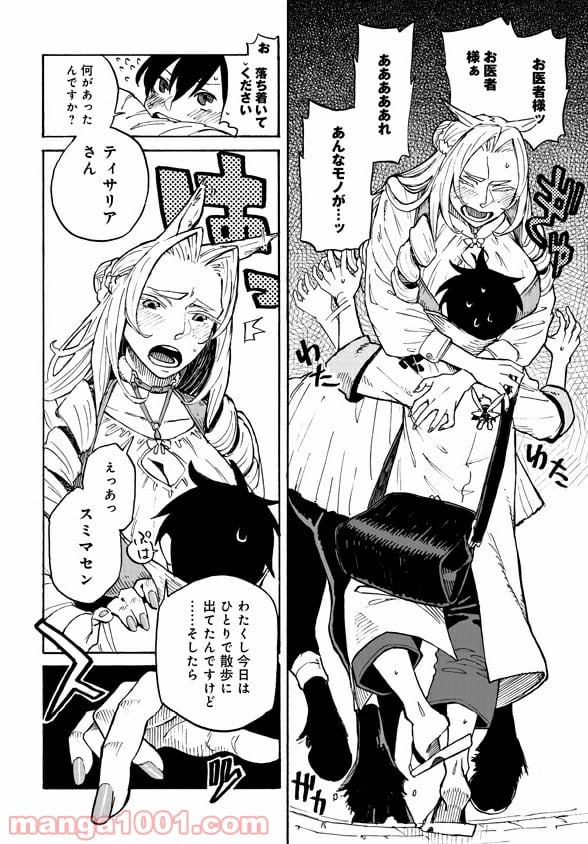 モンスター娘のお医者さん 第3.2話 - Trang 4