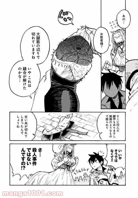 モンスター娘のお医者さん 第3.2話 - Trang 6