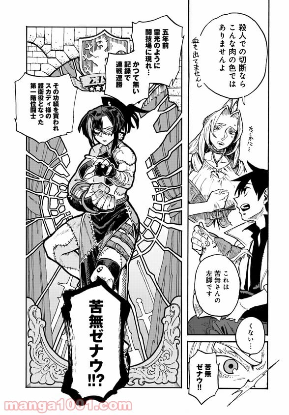 モンスター娘のお医者さん 第3.2話 - Trang 7