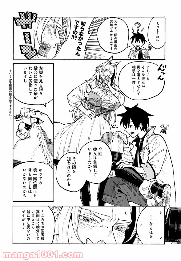 モンスター娘のお医者さん 第3.2話 - Trang 8