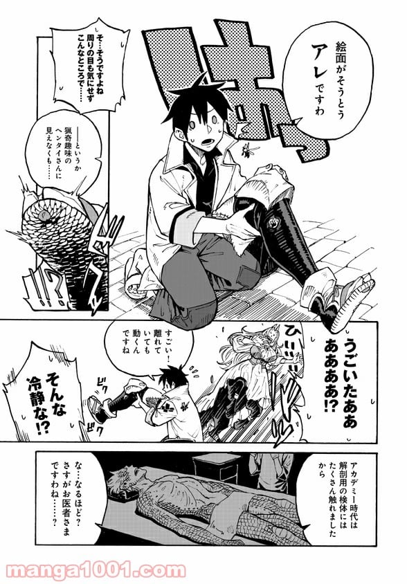 モンスター娘のお医者さん 第3.2話 - Trang 9