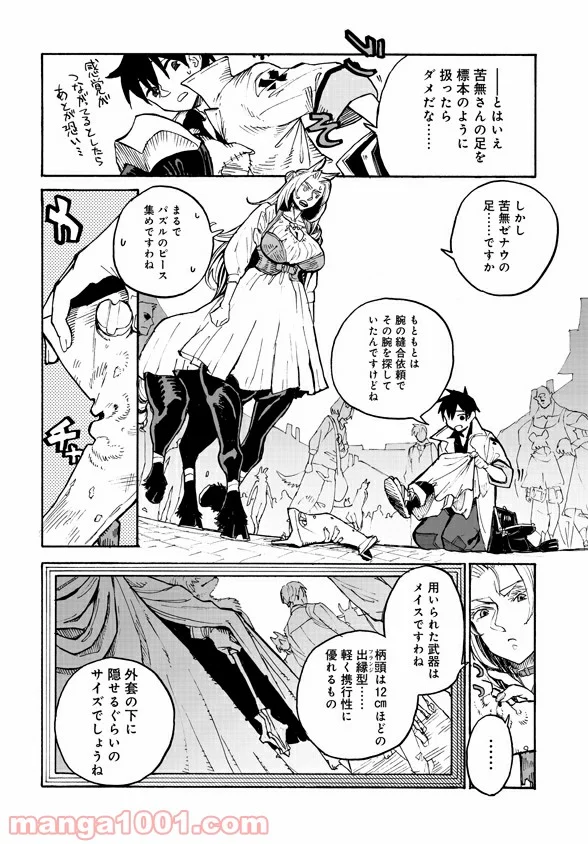 モンスター娘のお医者さん 第3.2話 - Trang 10
