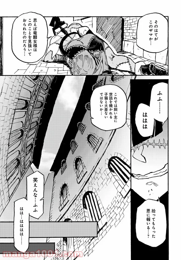 モンスター娘のお医者さん 第3.3話 - Trang 11