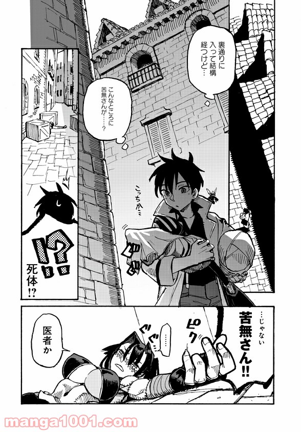 モンスター娘のお医者さん 第3.3話 - Trang 12