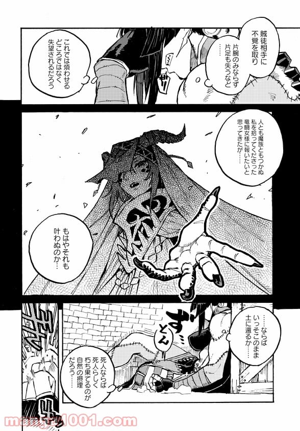 モンスター娘のお医者さん 第3.3話 - Trang 4