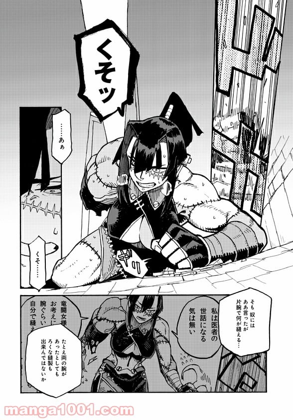 モンスター娘のお医者さん 第3.3話 - Trang 10