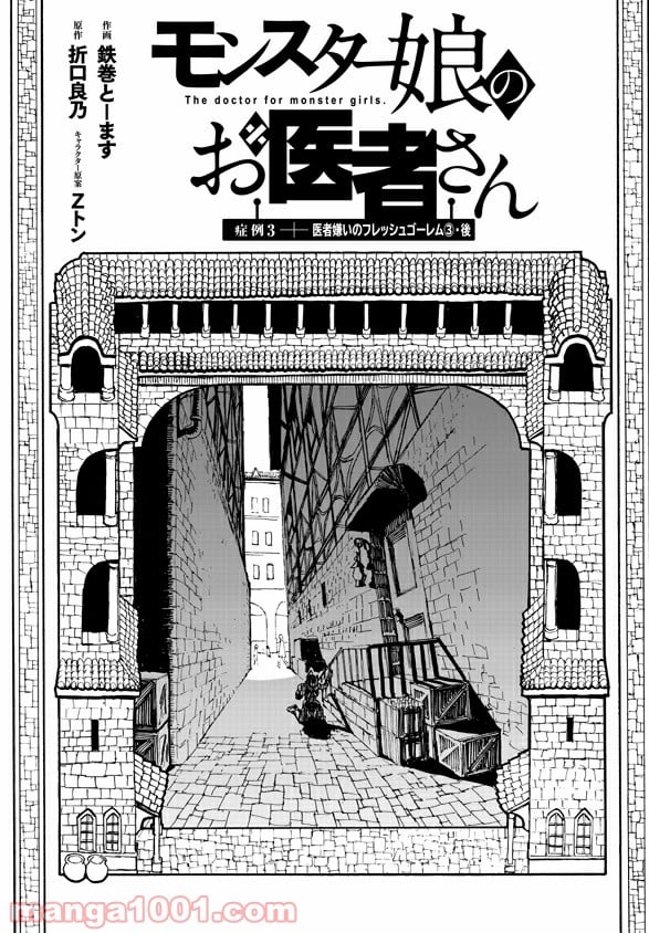 モンスター娘のお医者さん 第3.4話 - Trang 1