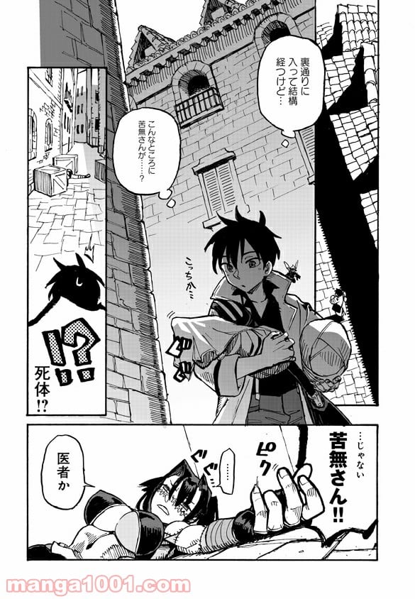 モンスター娘のお医者さん 第3.4話 - Trang 2