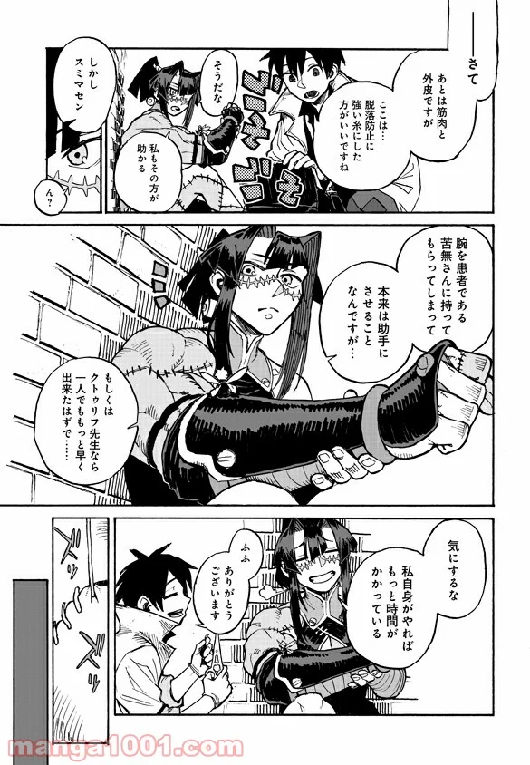 モンスター娘のお医者さん 第3.4話 - Trang 11