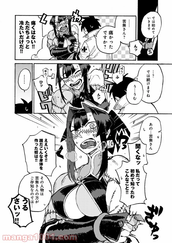モンスター娘のお医者さん 第3.4話 - Trang 14