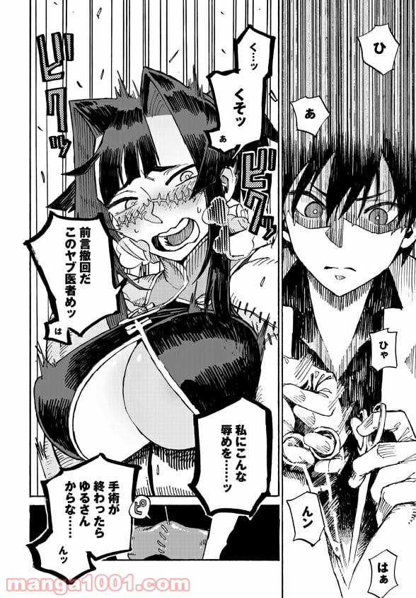 モンスター娘のお医者さん 第3.4話 - Trang 16