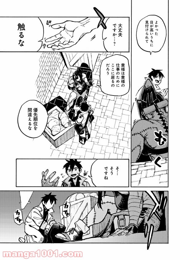 モンスター娘のお医者さん 第3.4話 - Trang 3