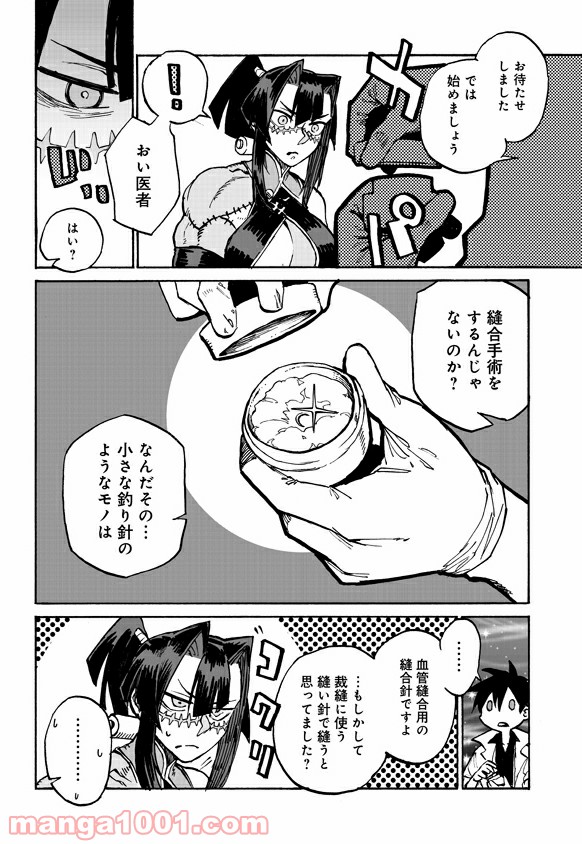モンスター娘のお医者さん 第3.4話 - Trang 4