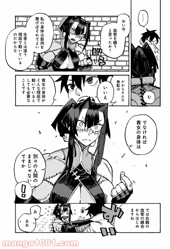 モンスター娘のお医者さん 第3.4話 - Trang 5