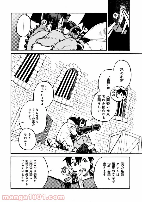 モンスター娘のお医者さん 第3.4話 - Trang 6