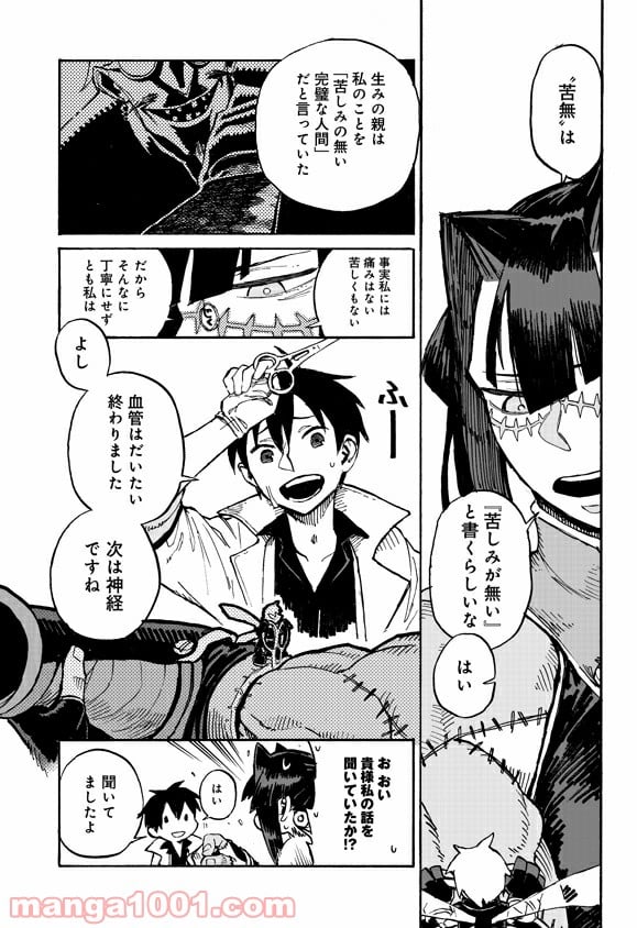 モンスター娘のお医者さん 第3.4話 - Trang 7
