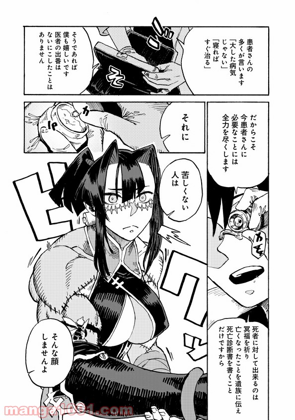 モンスター娘のお医者さん 第3.4話 - Trang 8