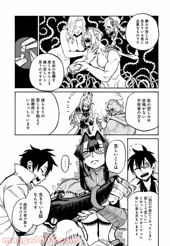 モンスター娘のお医者さん 第3.4話 - Trang 9