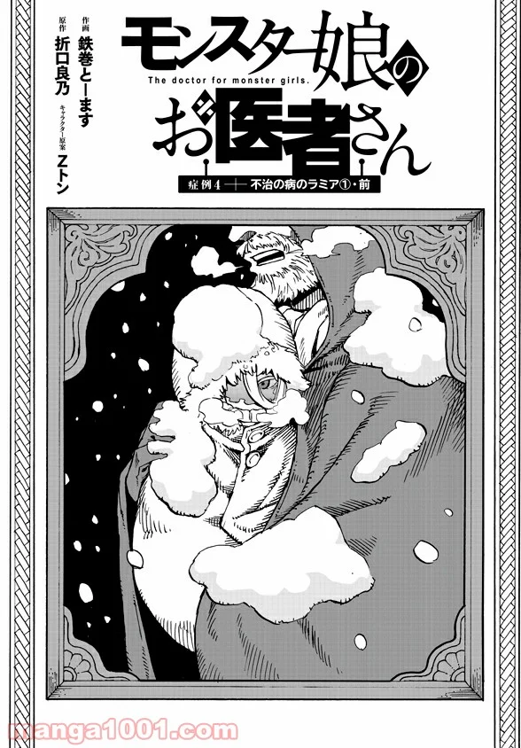 モンスター娘のお医者さん 第4.1話 - Trang 1