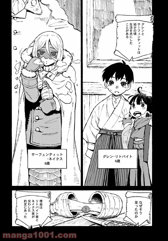 モンスター娘のお医者さん 第4.1話 - Trang 2