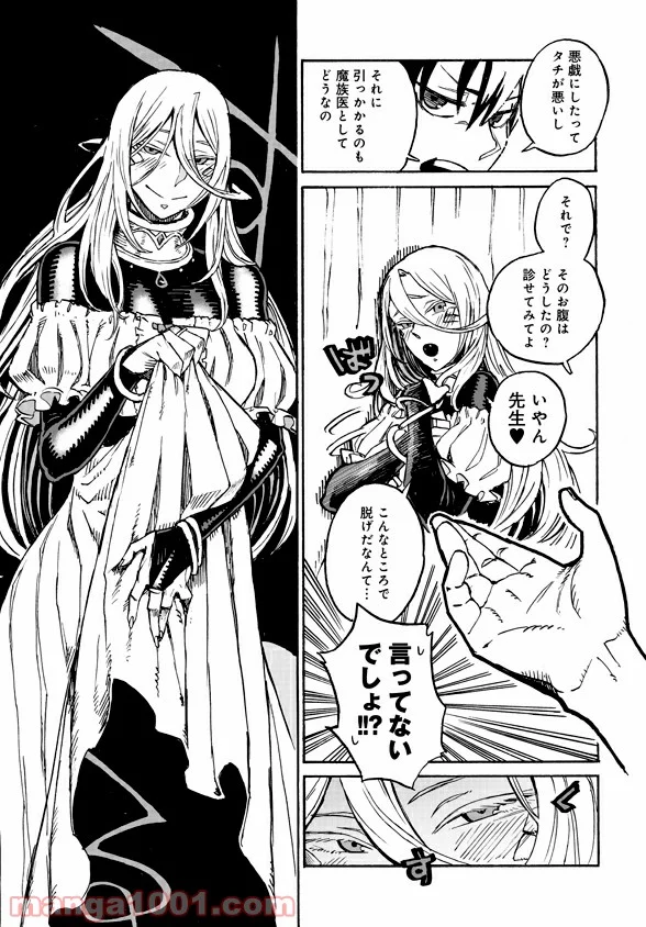 モンスター娘のお医者さん 第4.1話 - Trang 11