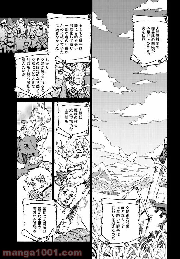 モンスター娘のお医者さん 第4.1話 - Trang 5