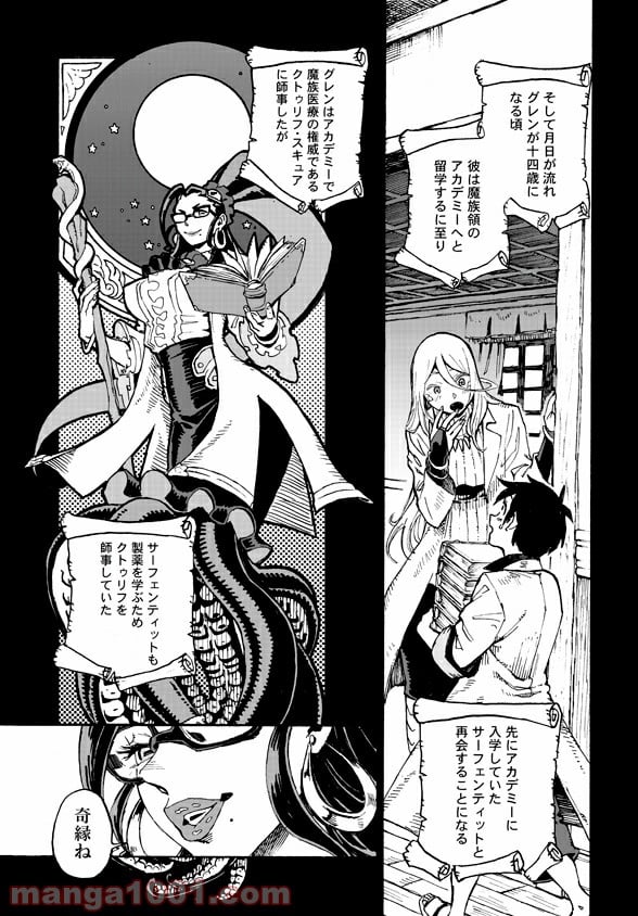 モンスター娘のお医者さん 第4.1話 - Trang 7