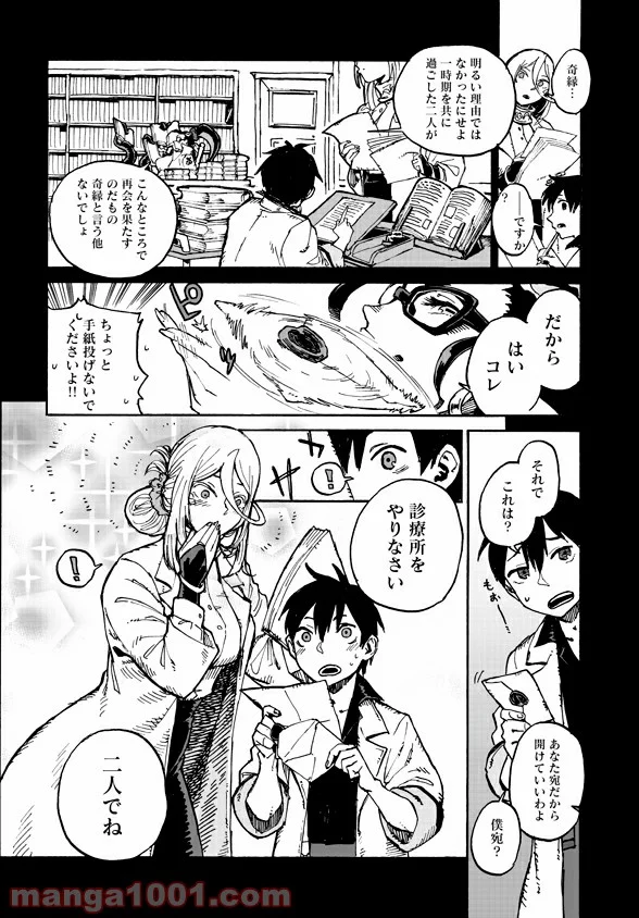 モンスター娘のお医者さん 第4.1話 - Trang 8