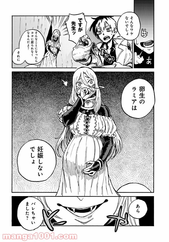 モンスター娘のお医者さん 第4.1話 - Trang 10