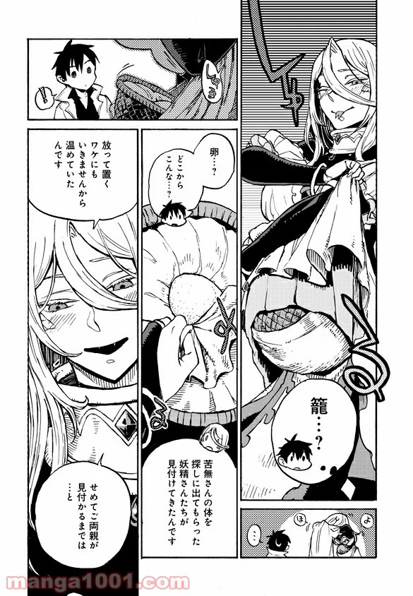 モンスター娘のお医者さん 第4.2話 - Trang 2